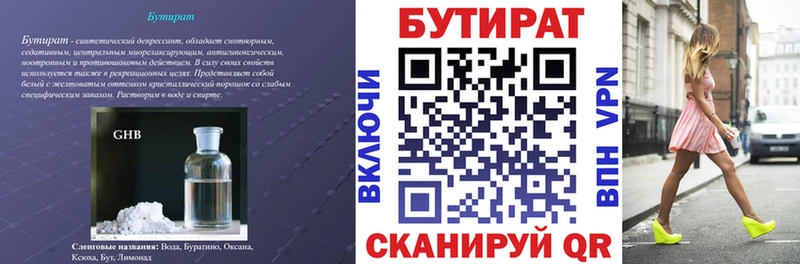 Бутират жидкий экстази  наркотики  Воткинск 