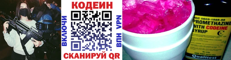Codein напиток Lean (лин)  Воткинск 